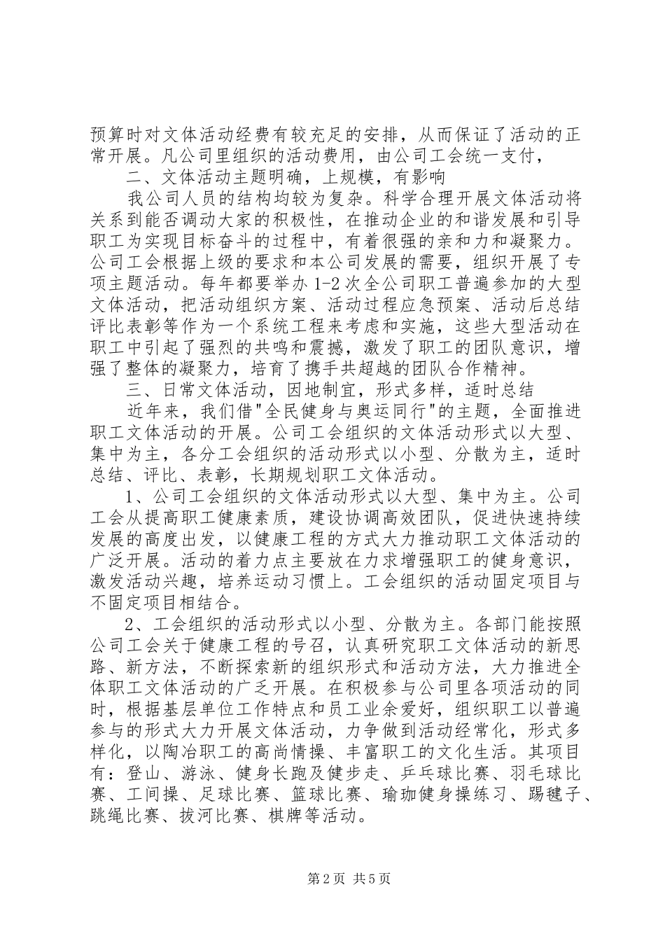 2024年工会活动总结报告范文_第2页