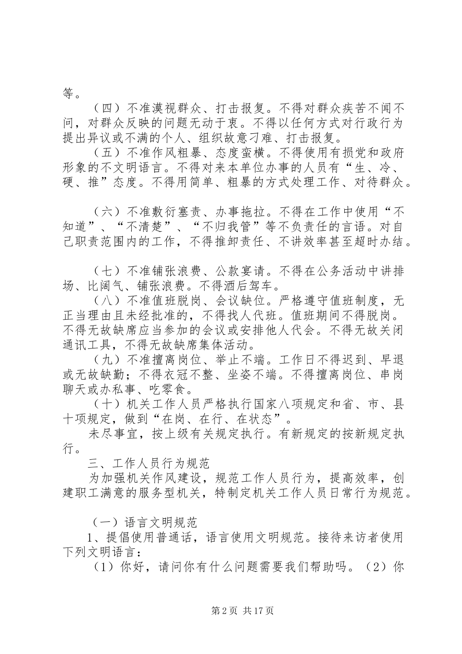 2024年工会机关工作制度_第2页