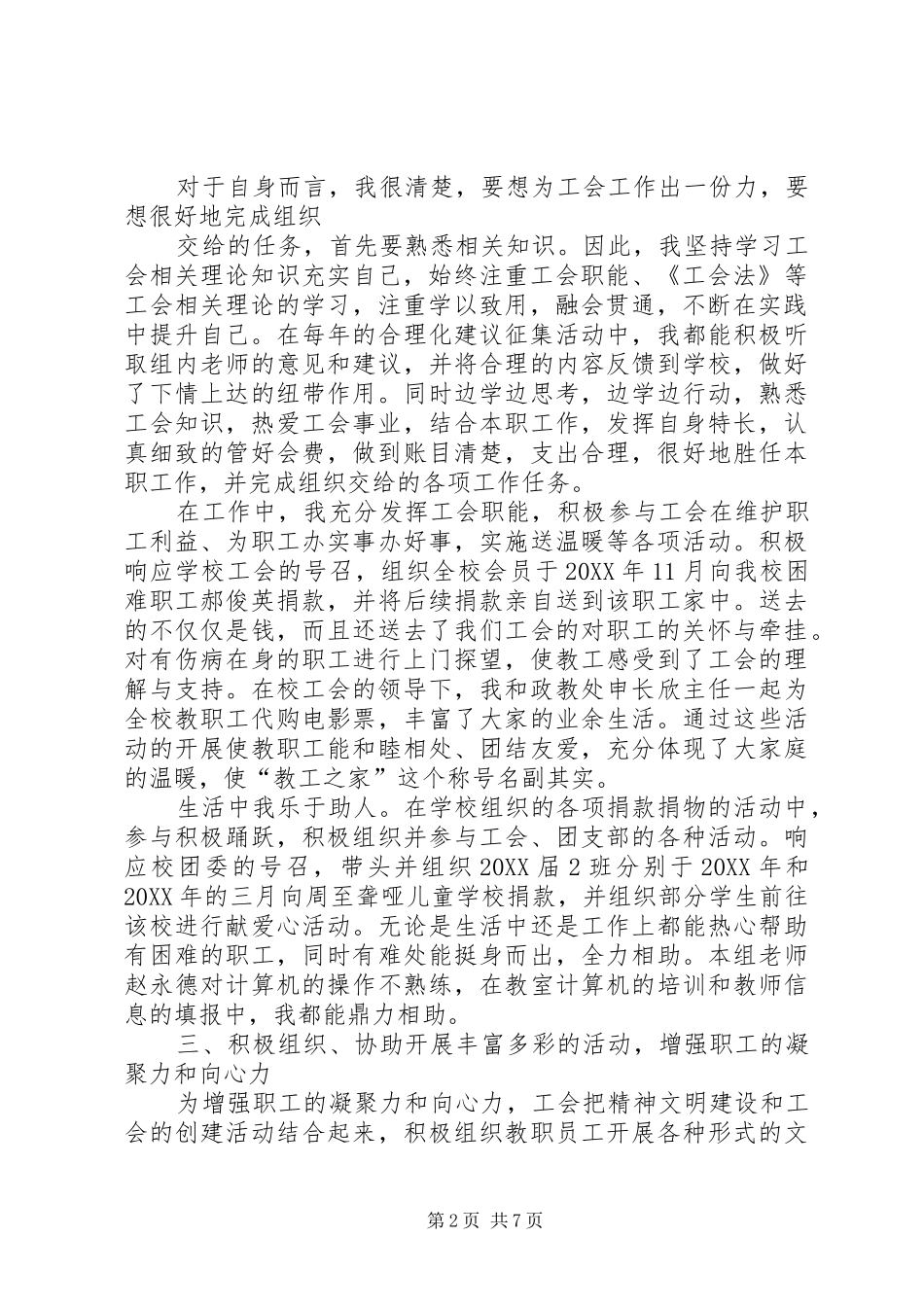 2024年工会积极分子材料_第2页