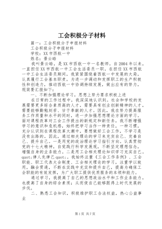 2024年工会积极分子材料
