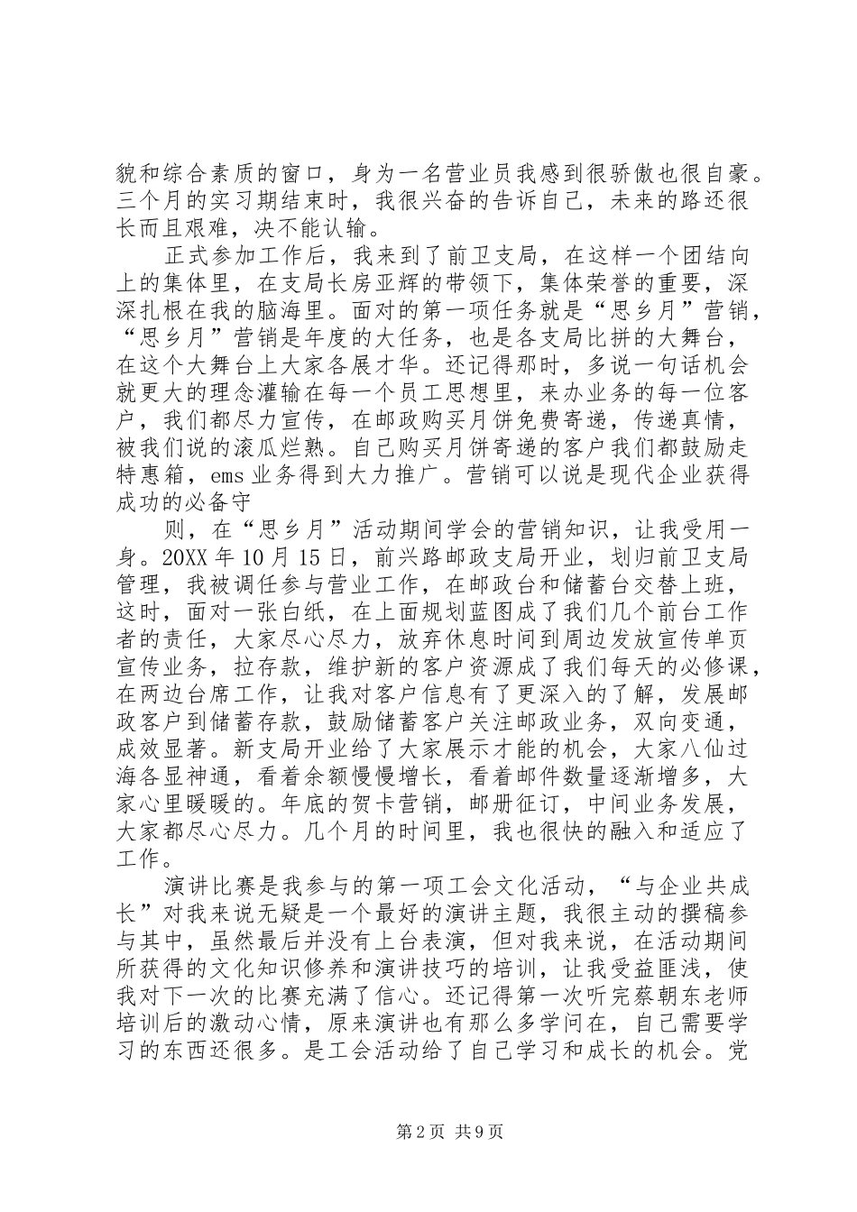 2024年工会积极分子参评材料_第2页