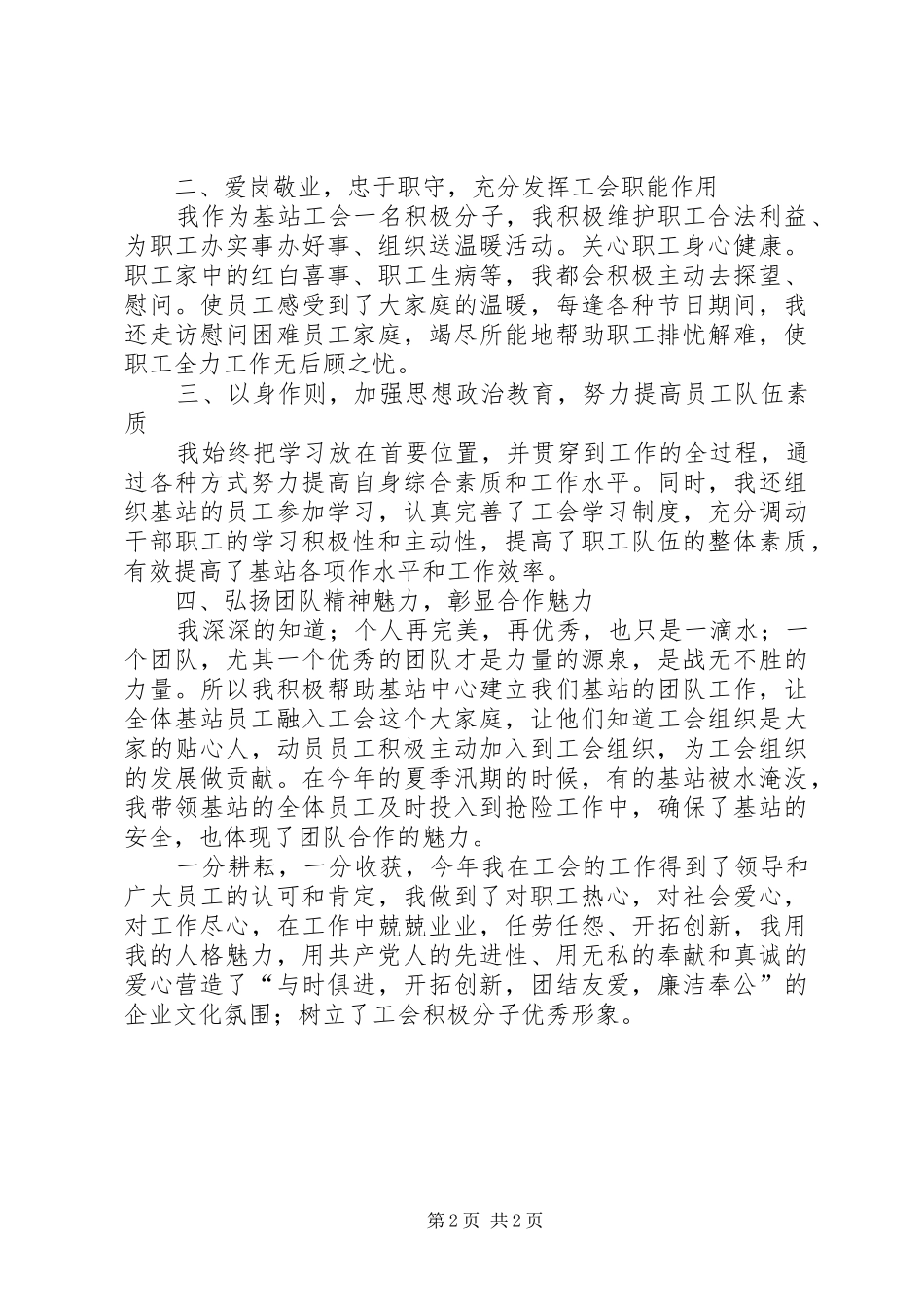 2024年工会积极分子个人事迹材料_第2页