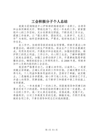2024年工会积极分子个人总结