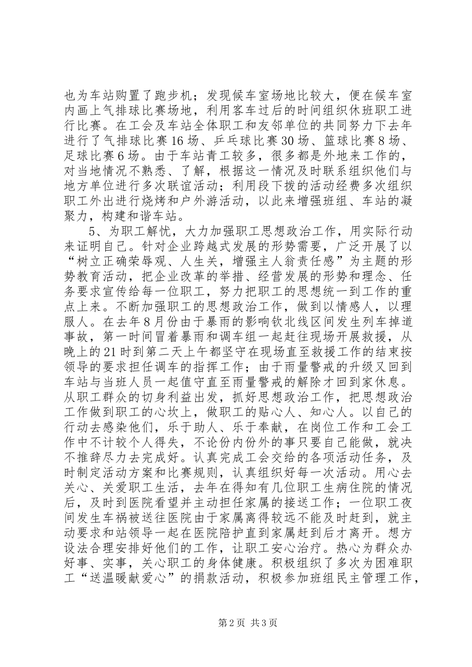 2024年工会积极分子个人总结汇报材料_第2页