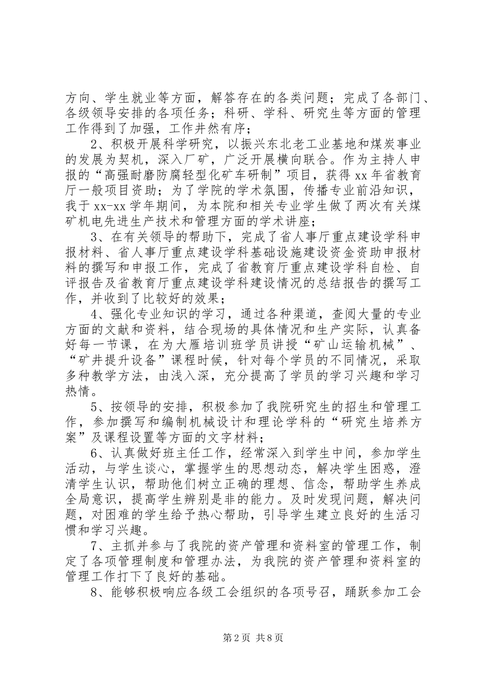 2024年工会积极分子申报材料_第2页
