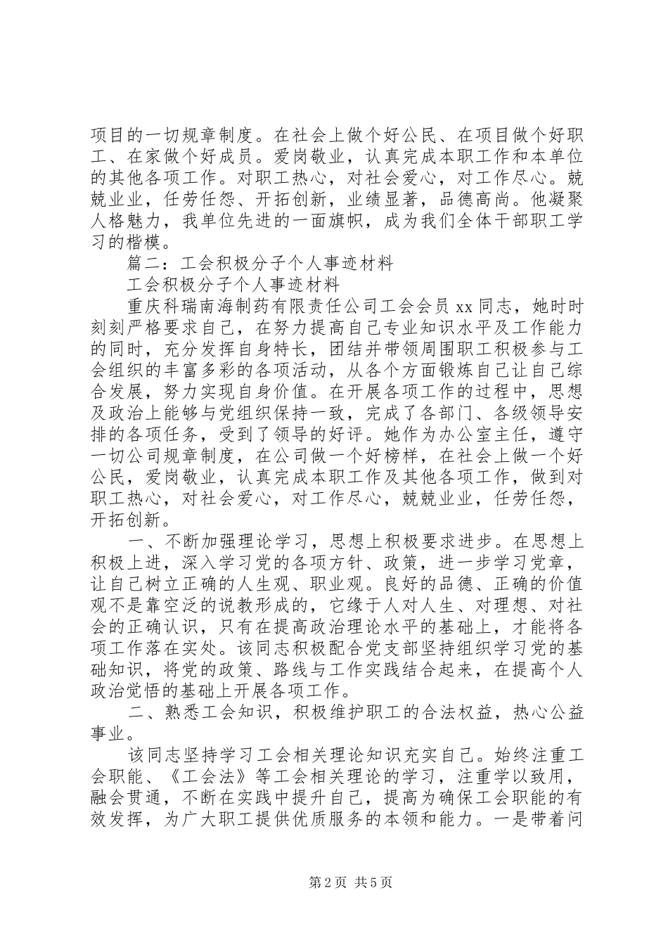 2024年工会积极分子事迹_第2页