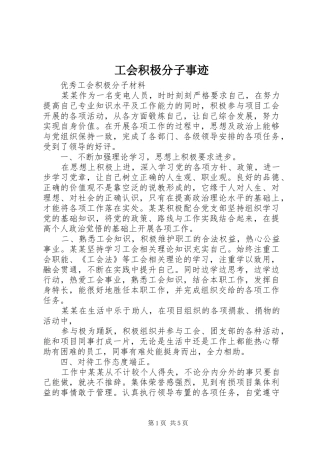 2024年工会积极分子事迹