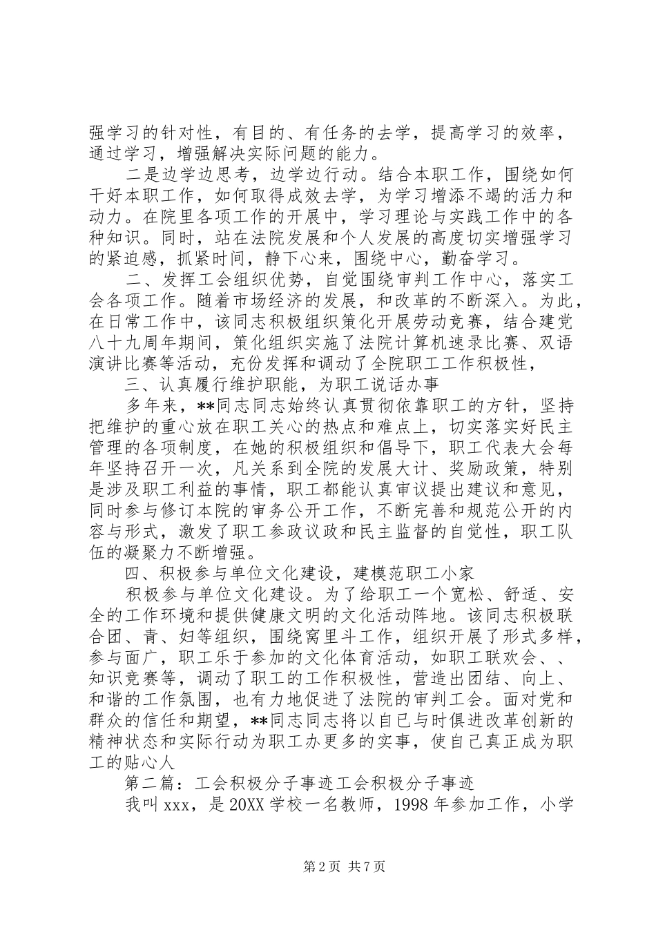 2024年工会积极分子事迹材料_第2页
