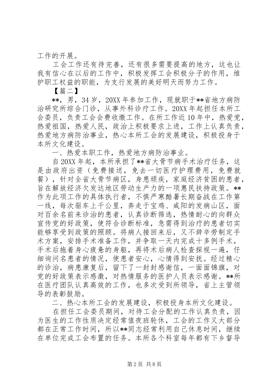 2024年工会积极分子事迹材料六篇_第2页