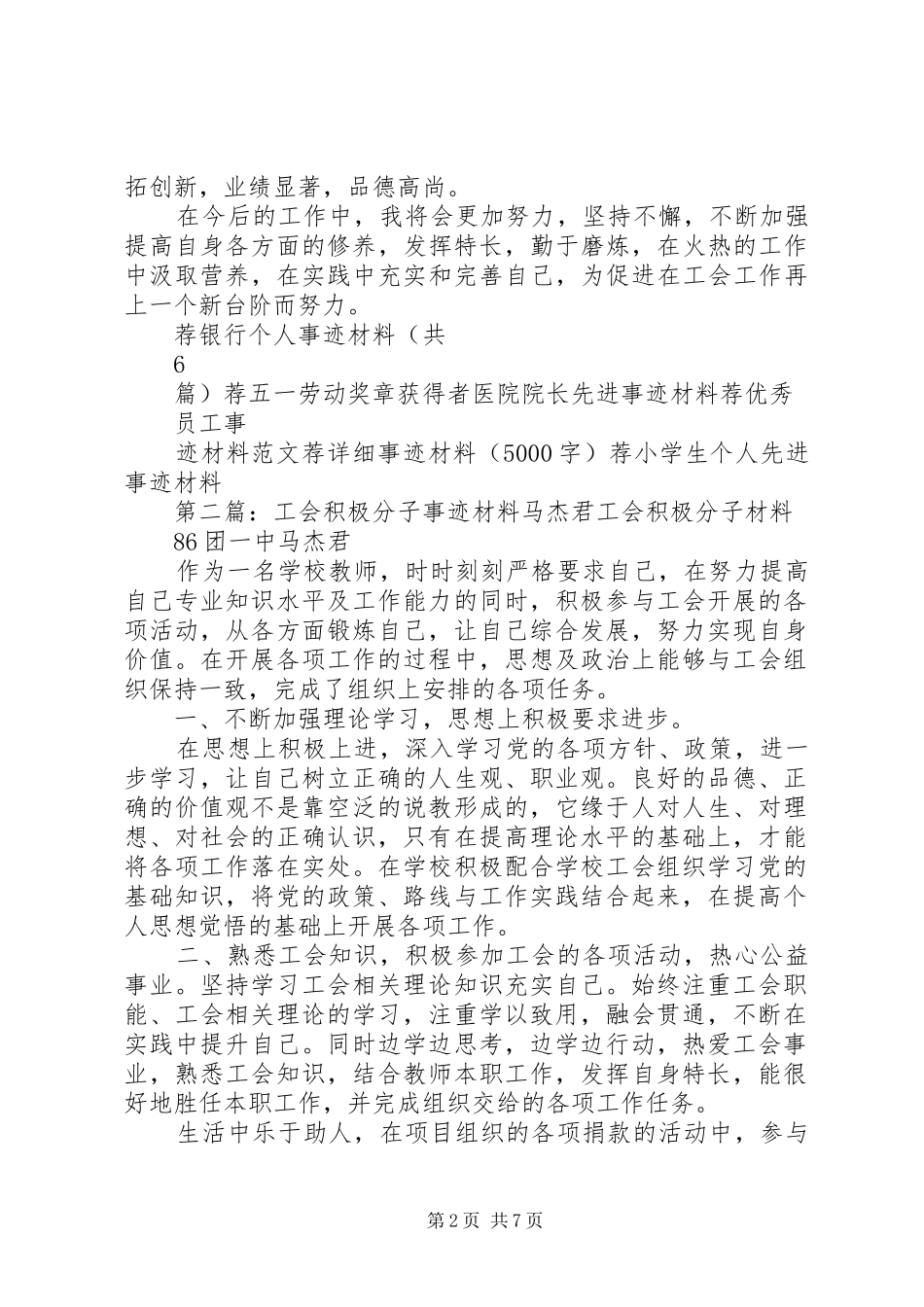 2024年工会积极分子事迹材料马杰君_第2页