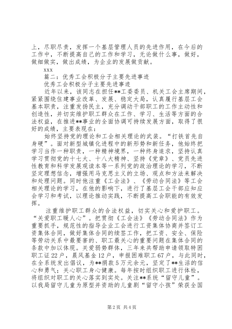 2024年工会积极分子先进事迹_第2页