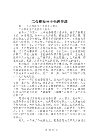 2024年工会积极分子先进事迹
