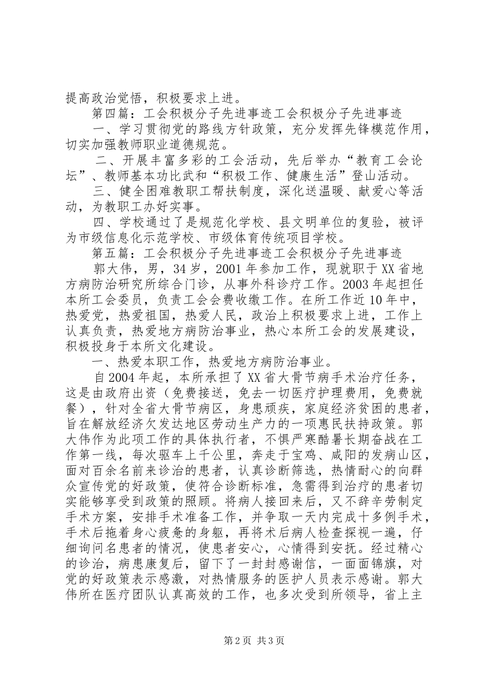 2024年工会积极分子先进事迹材料_第2页