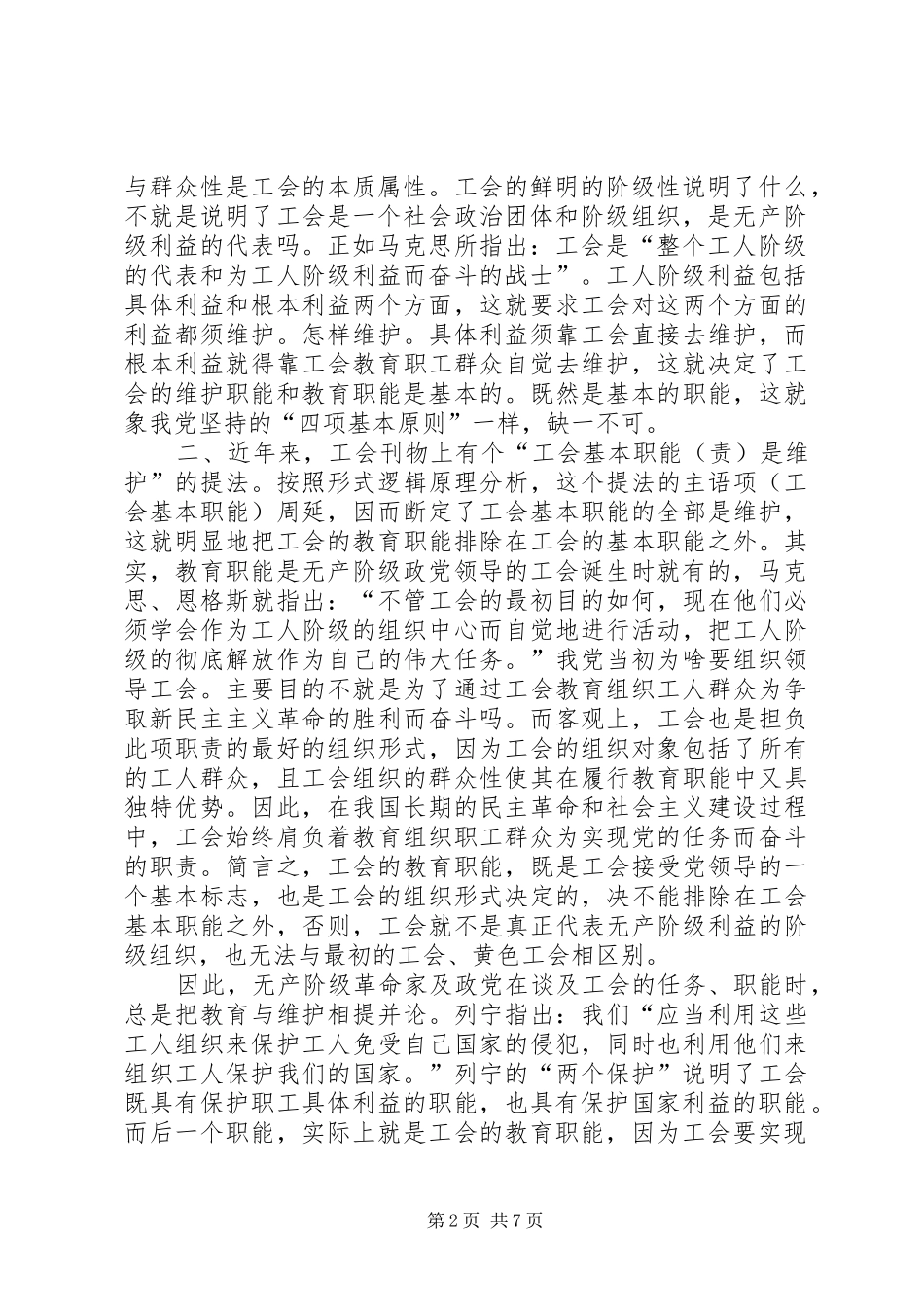 2024年工会基本职能研究_第2页