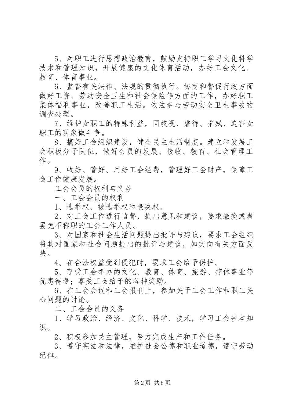 2024年工会基层组织工作制度_第2页