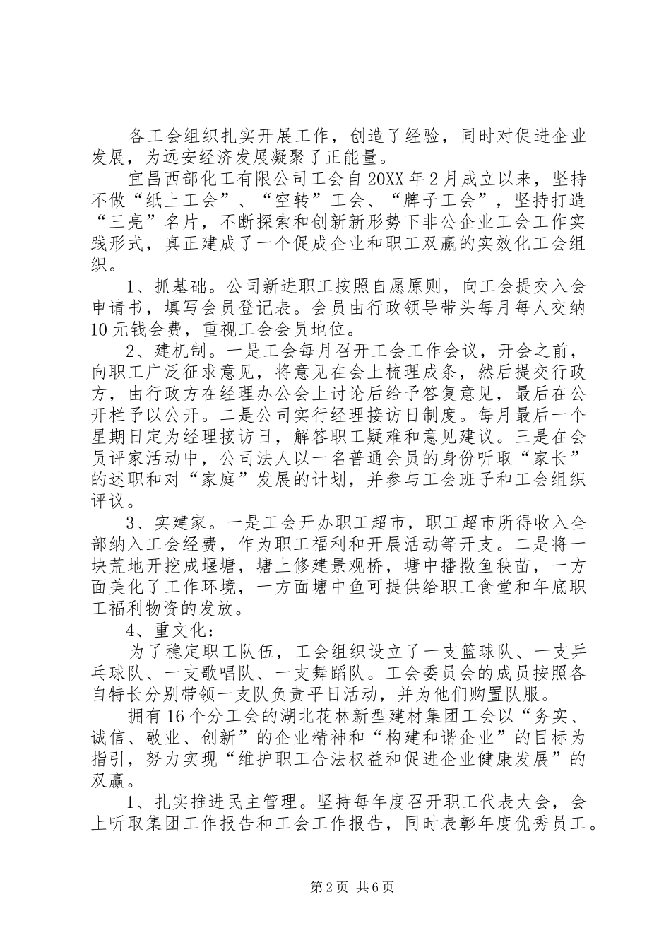 2024年工会基层组织建设的思考_第2页