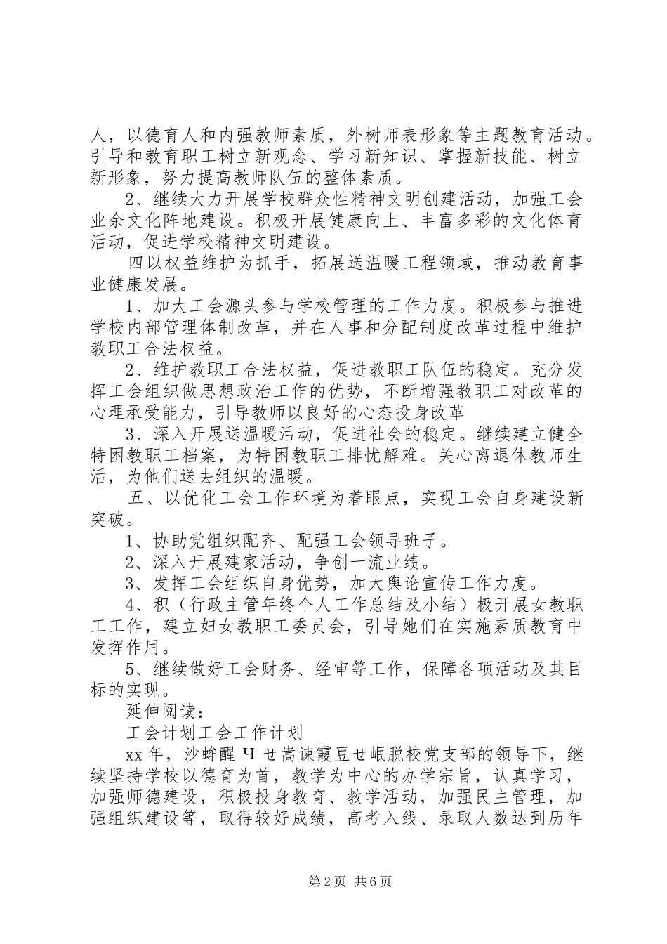 2024年工会计划教育工作计划及打算_第2页