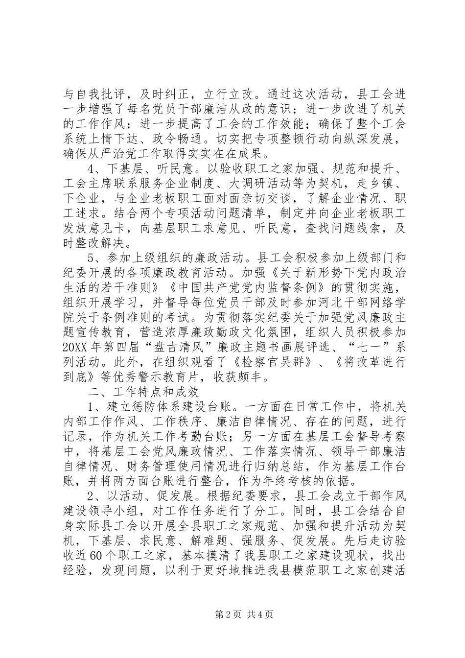 2024年工会纪检委员个人工作总结_第2页