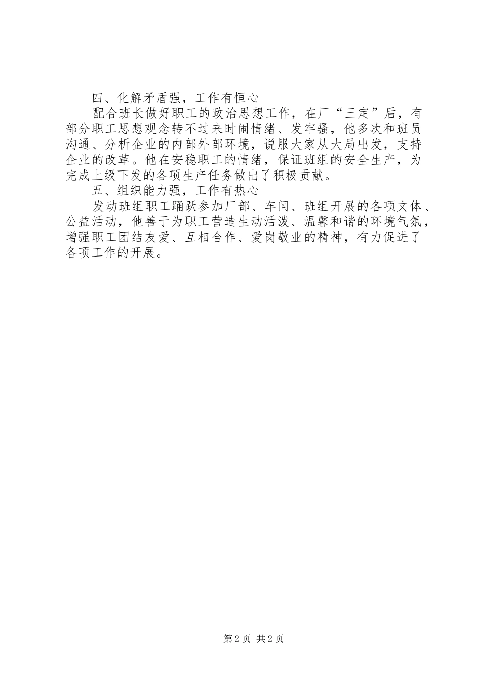 2024年工会建家工作典型个人事迹_第2页