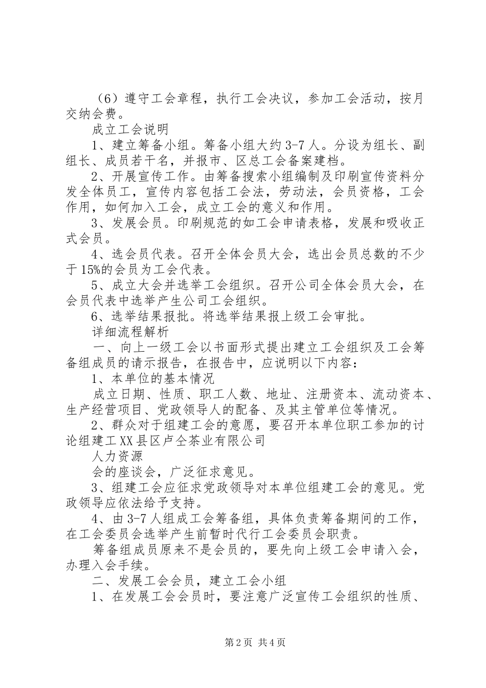 2024年工会建立的整套体系_第2页