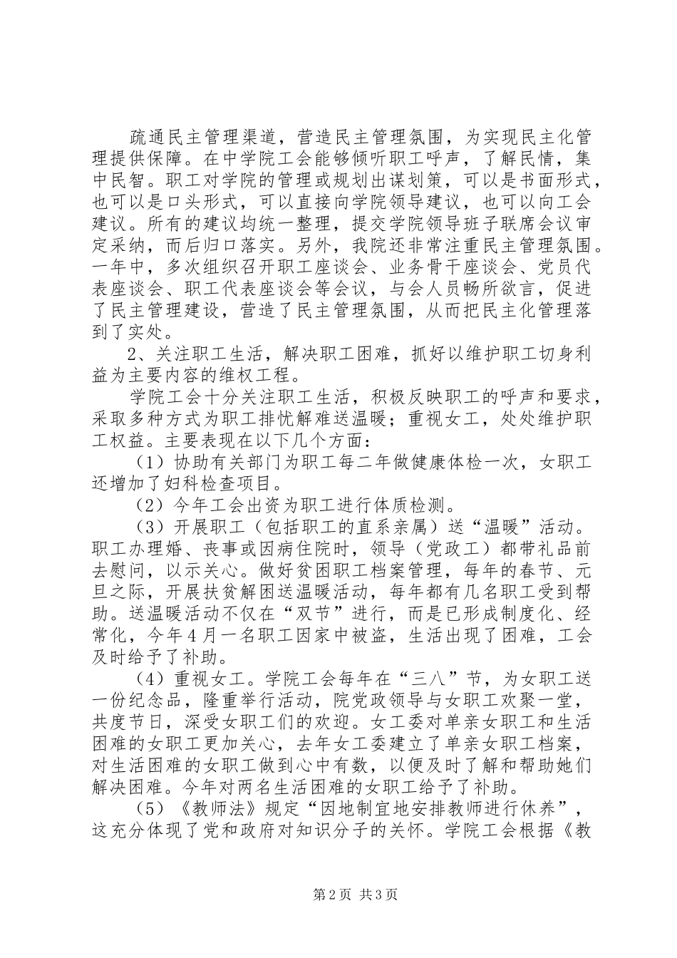 2024年工会建设职工之家自查自评报告_第2页