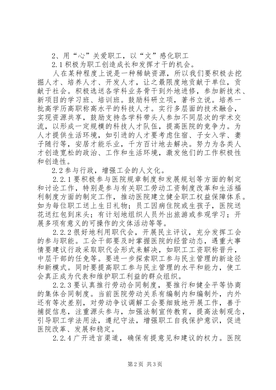2024年工会建设中主要问题与策略_第2页