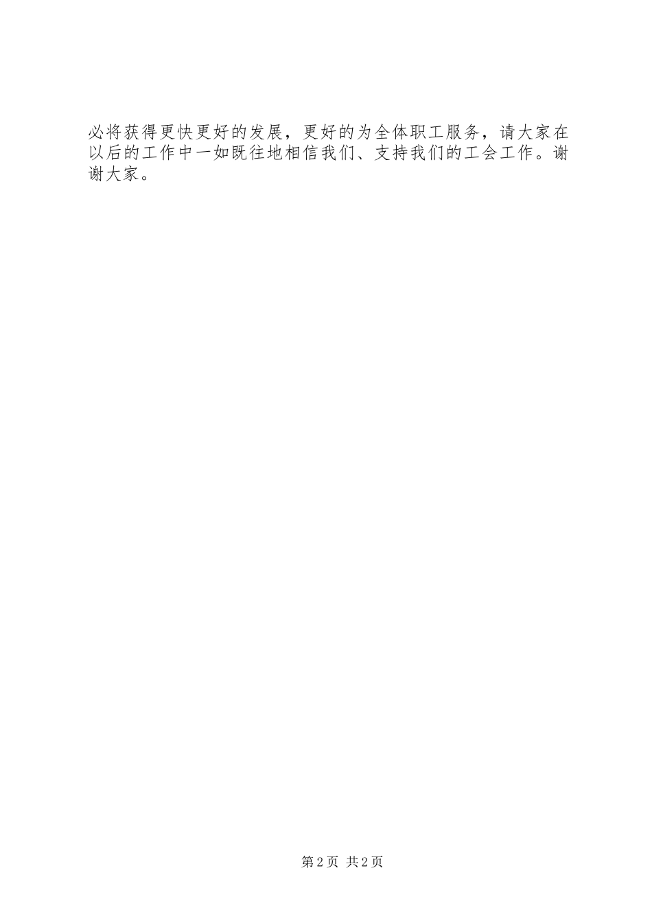 2024年工会讲话组织委员_第2页