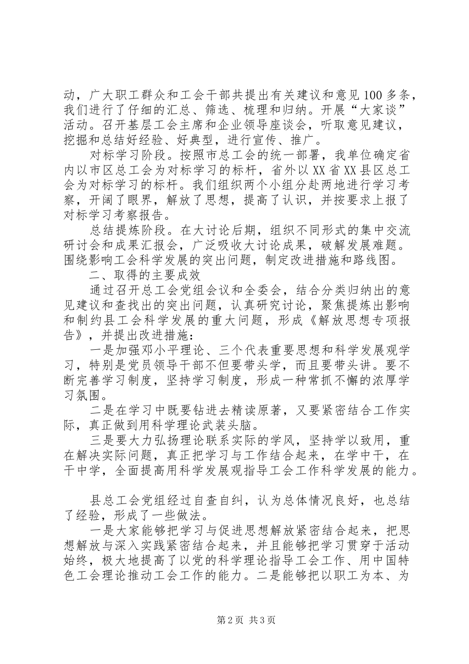 2024年工会解放思想大讨论工作总结_第2页