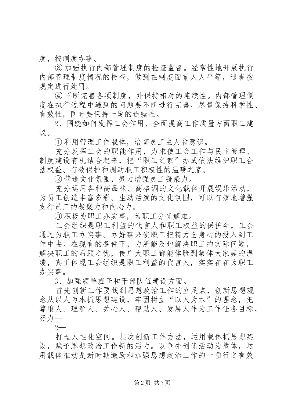 2024年工会金点子活动总结_第2页