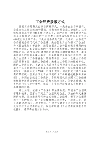 2024年工会经费拨缴方式