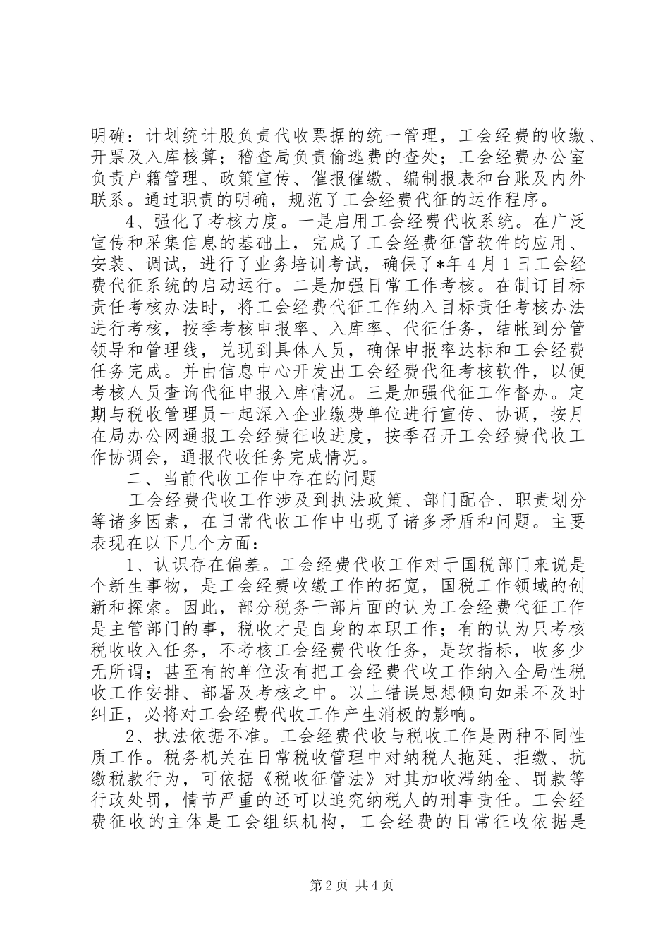 2024年工会经费代收工作实践与思考_第2页