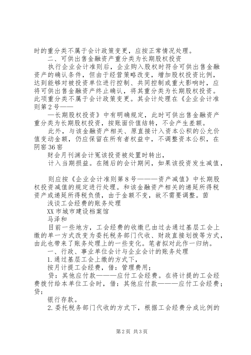 2024年工会经费的账务处理_第2页