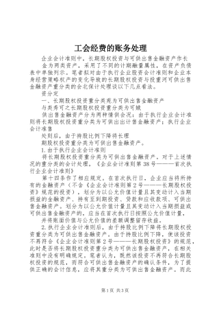 2024年工会经费的账务处理