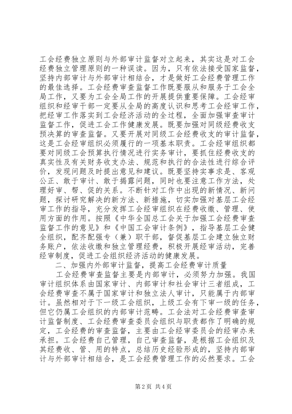 2024年工会经费监督是维护职工权益的重要形式_第2页
