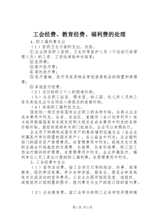 2024年工会经费教育经费福利费的处理
