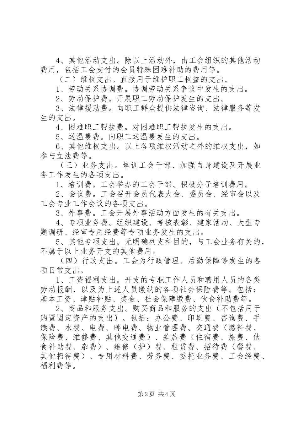2024年工会经费列支范围_第2页