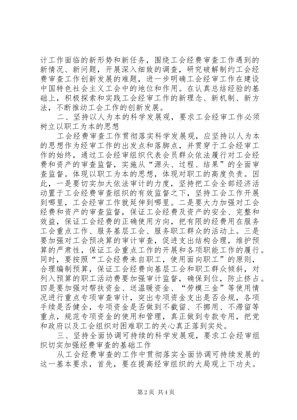 2024年工会经费审查调查汇报_第2页