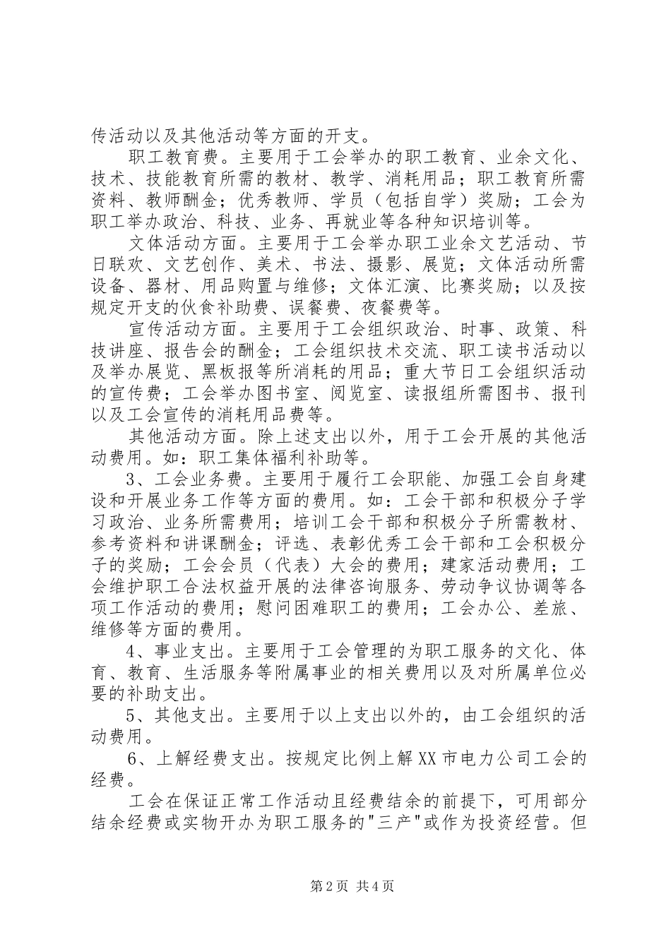 2024年工会经费使用管理办法_第2页