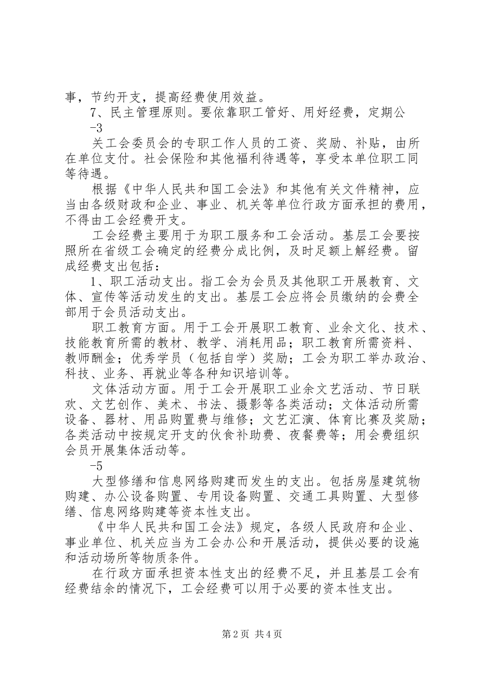 2024年工会经费收支管理办法_第2页