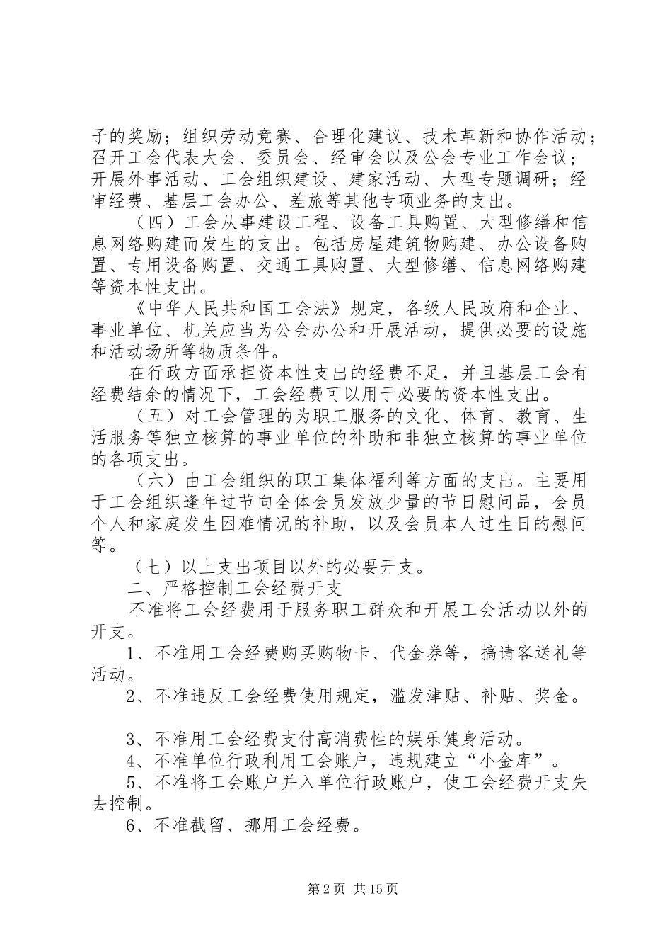 2024年工会经费支出和控制范围_第2页