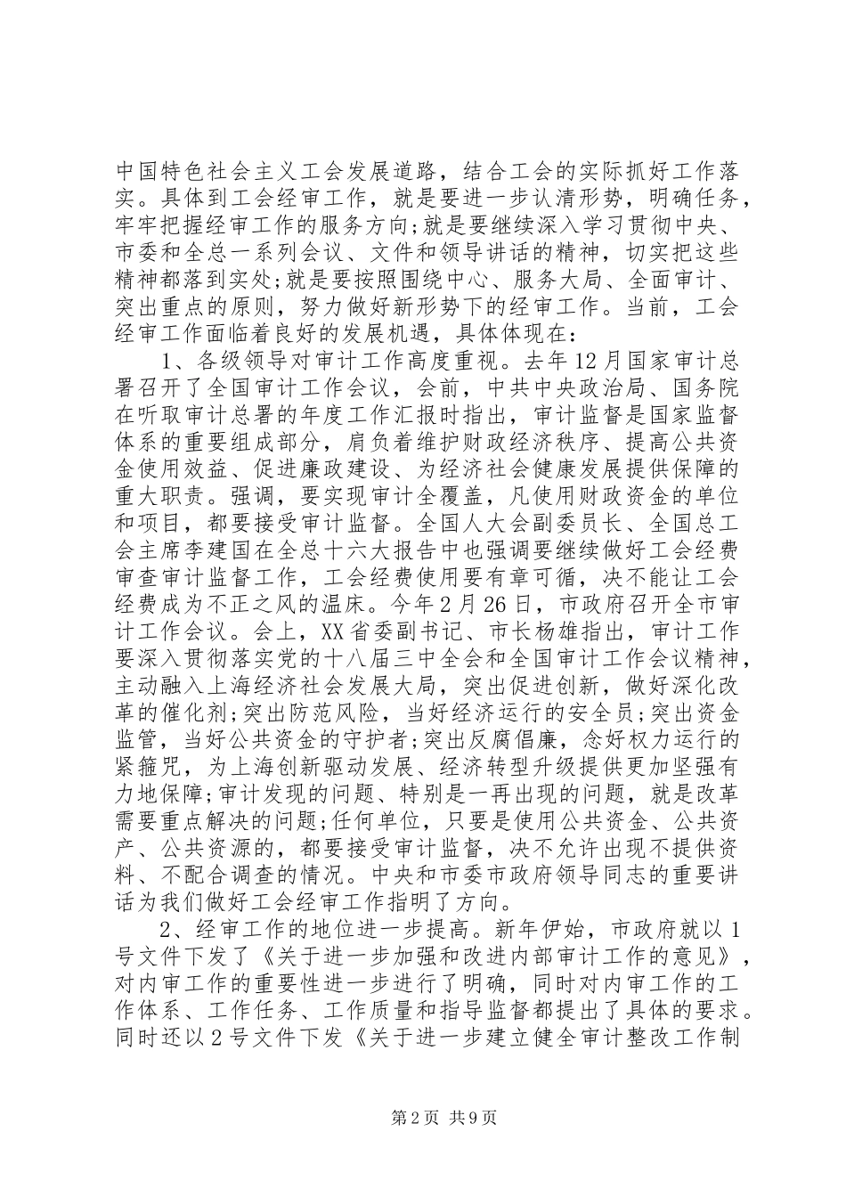 2024年工会经审会议上的致辞_第2页