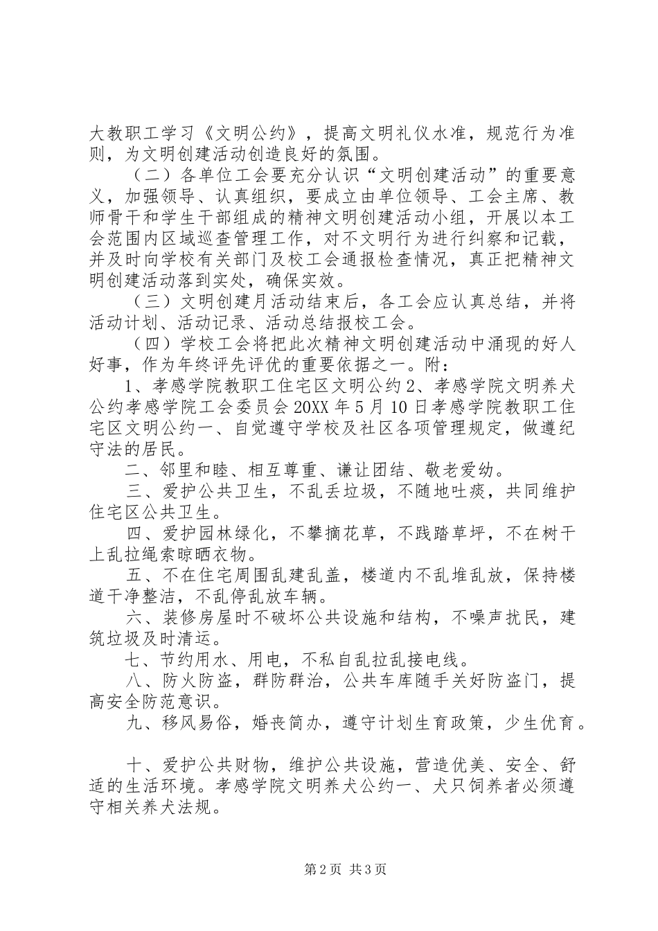 2024年工会精神文明创建活动方案_第2页