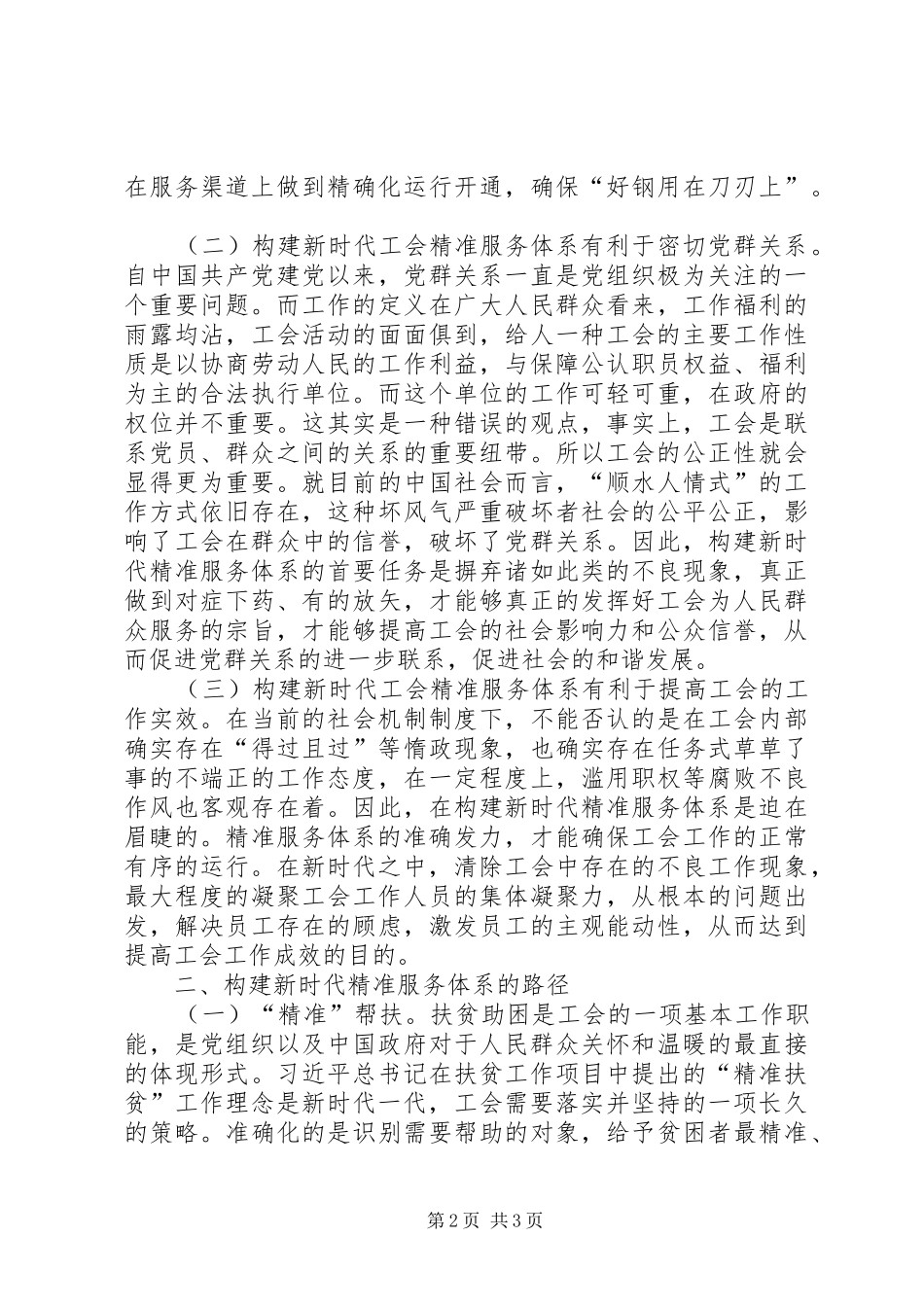 2024年工会精准服务体系建设分析_第2页