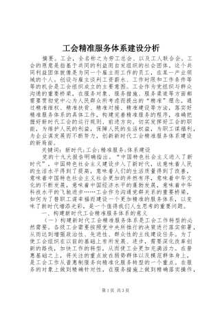 2024年工会精准服务体系建设分析