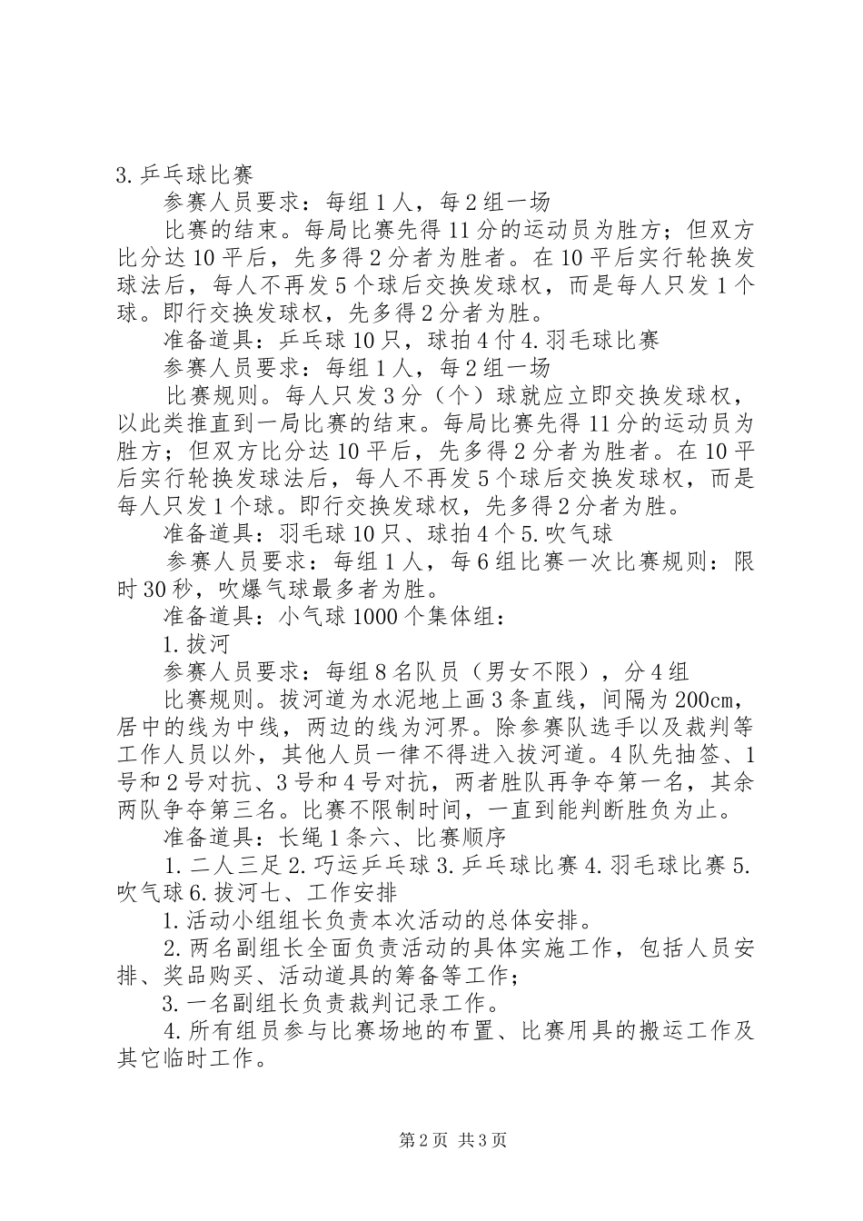 2024年工会举办运动会的方案_第2页