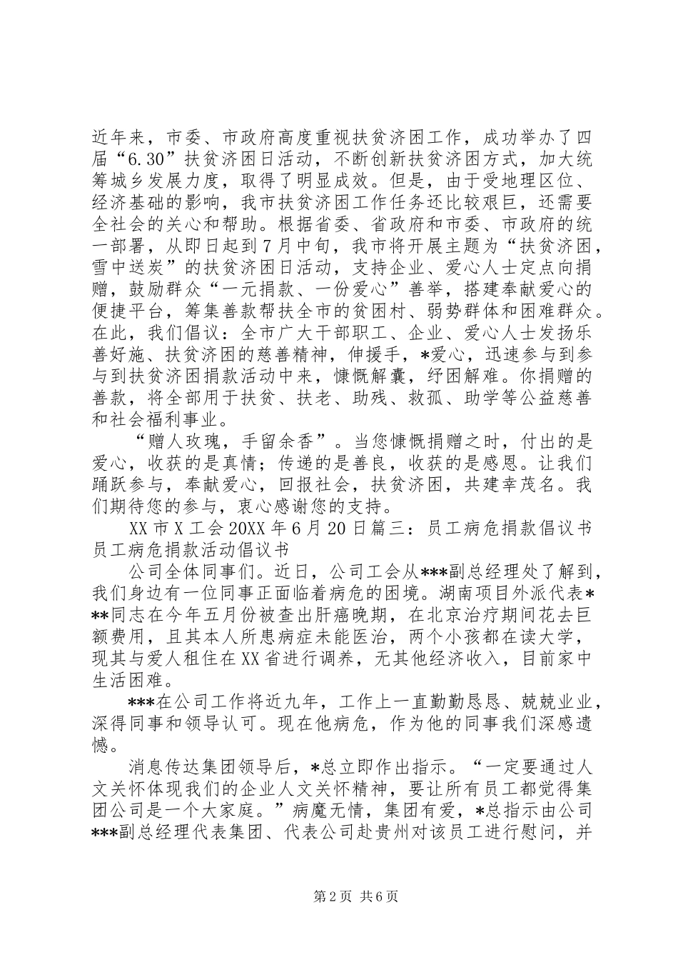 2024年工会捐款倡议书_第2页