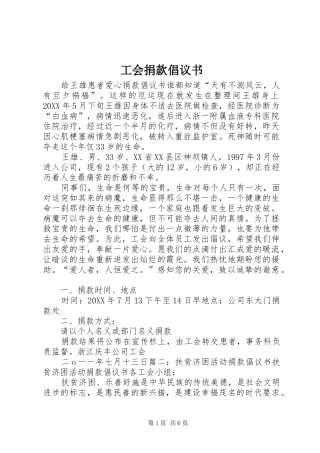 2024年工会捐款倡议书