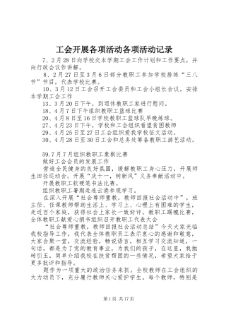 2024年工会开展各项活动各项活动记录
