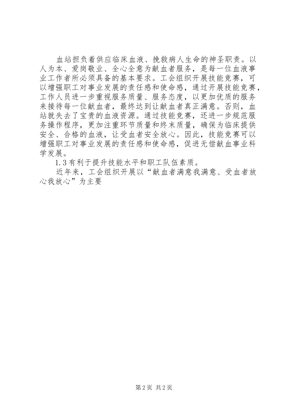 2024年工会开展技能竞赛的意义和作用_第2页