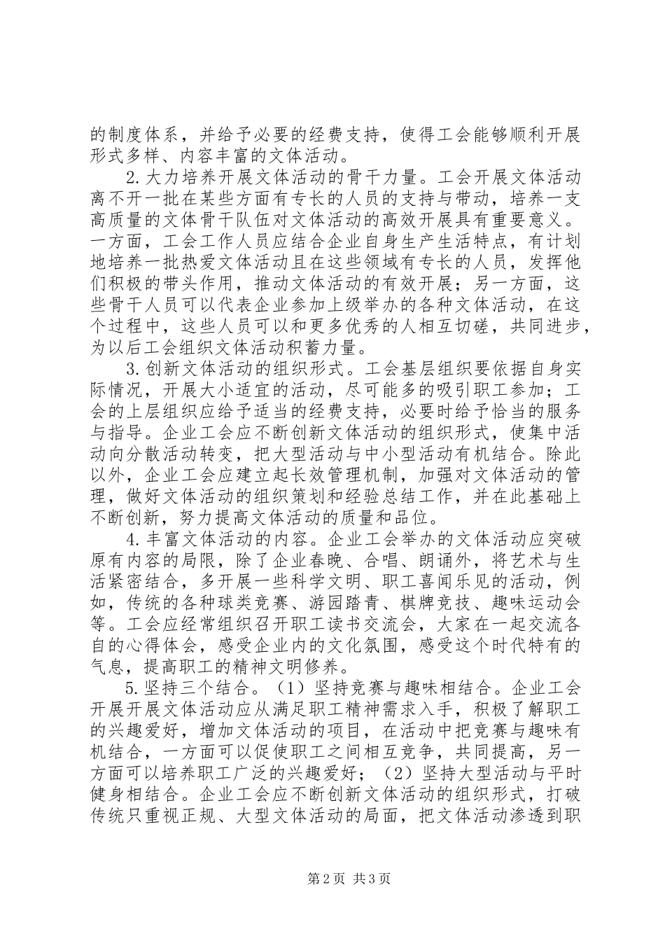 2024年工会开展文体活动的思路分析_第2页